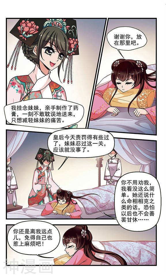 《妃夕妍雪》第271话v8P第1页