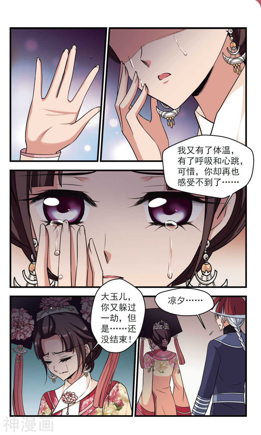 《妃夕妍雪》第361话v7P第1页