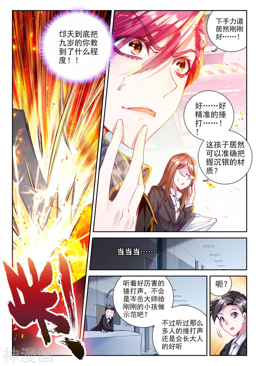 《斗罗大陆3龙王传说》第39话7P第1页