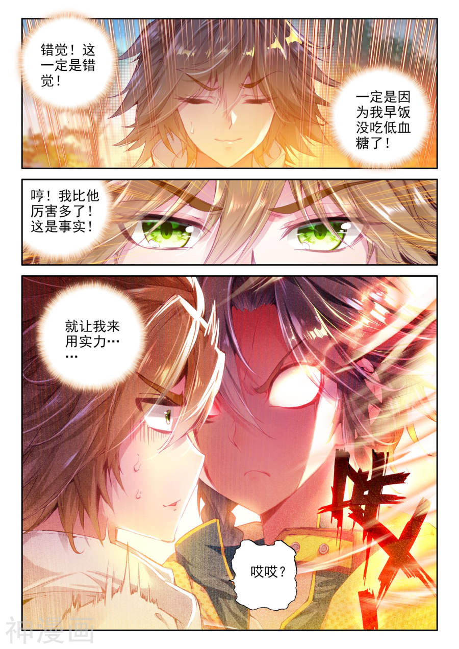 《斗罗大陆3龙王传说》第43话6P第1页