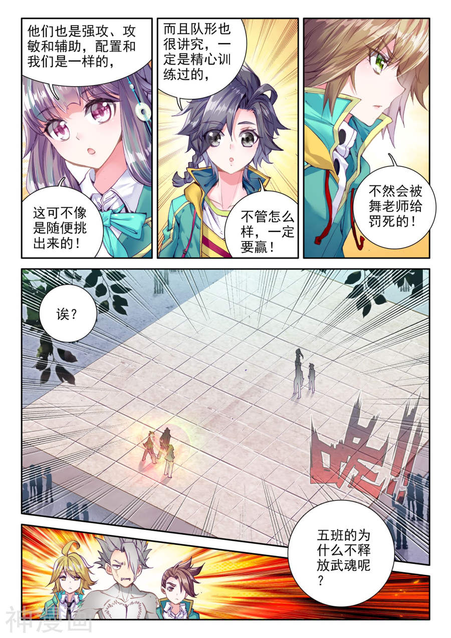 《斗罗大陆3龙王传说》第57话7P第1页