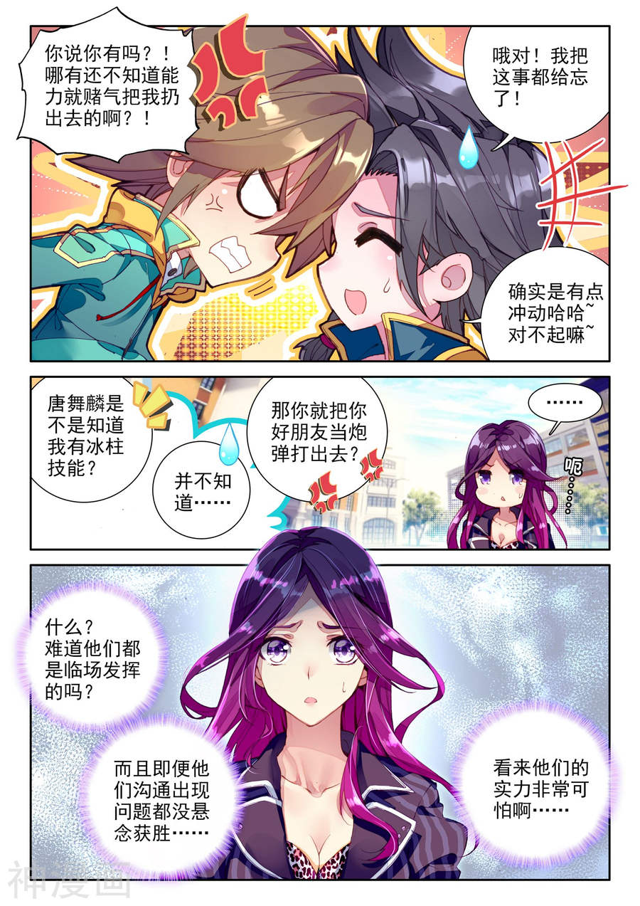 《斗罗大陆3龙王传说》第67话7P第1页