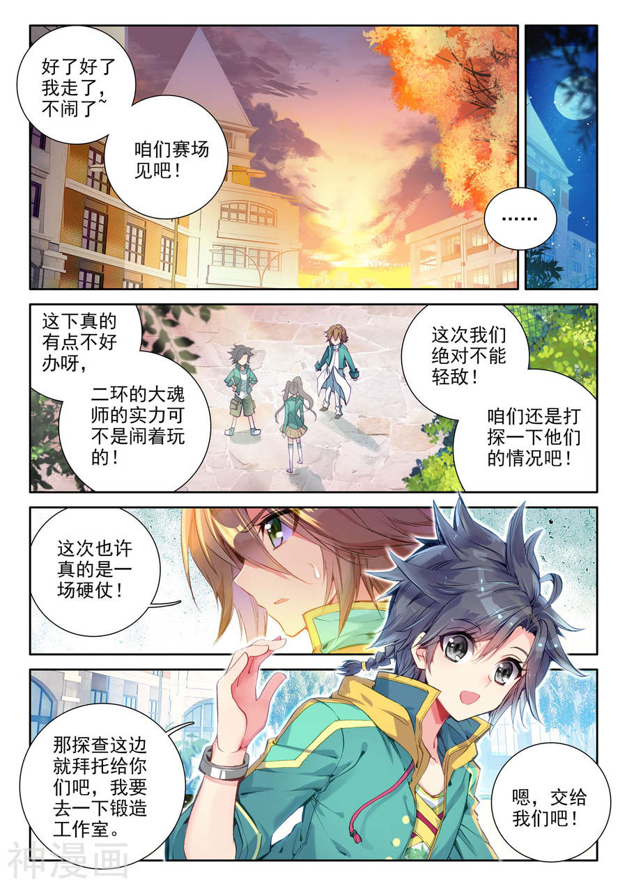 《斗罗大陆3龙王传说》第73话7P第1页