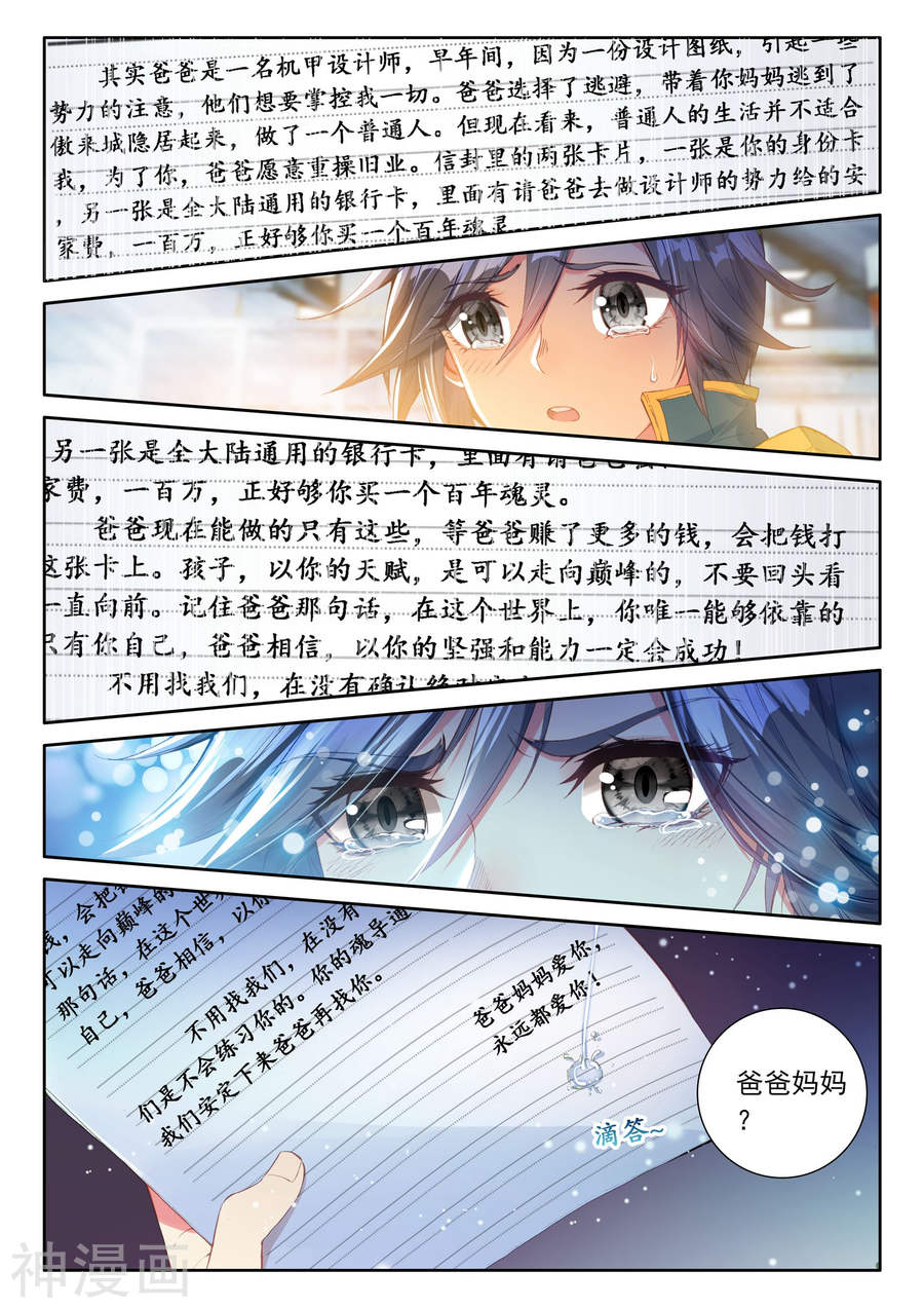 《斗罗大陆3龙王传说》第74话8P第1页