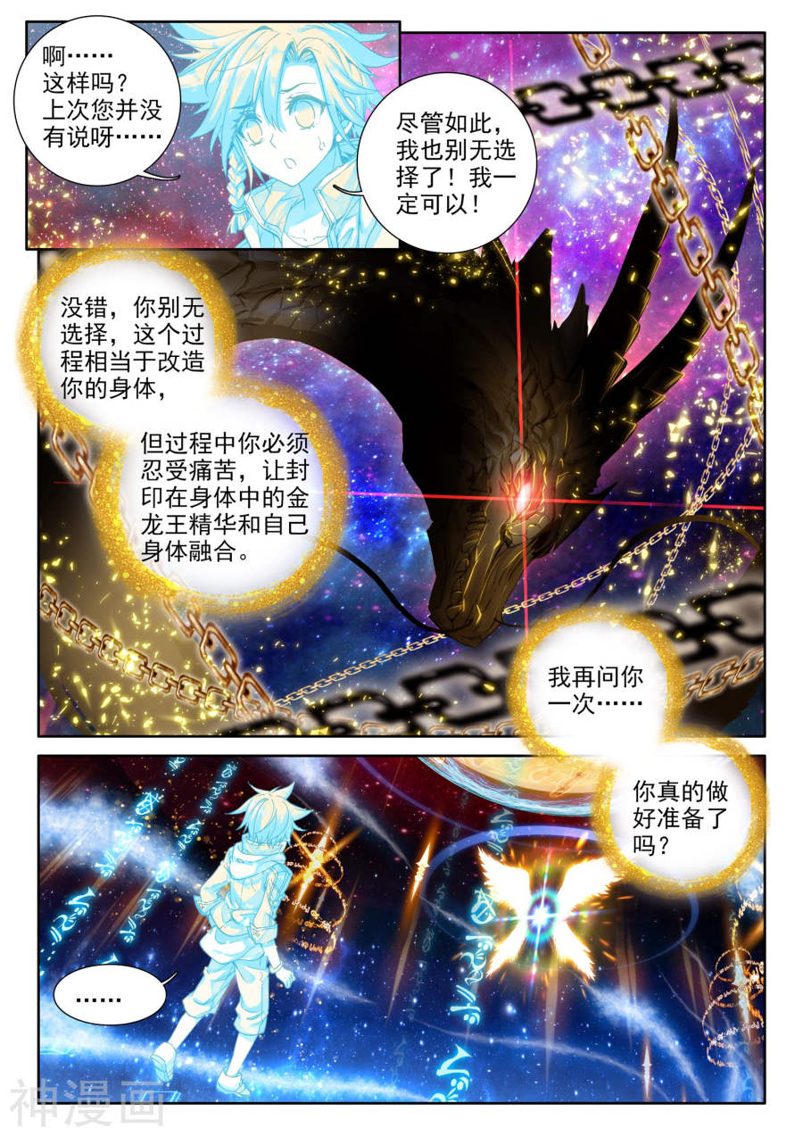 《斗罗大陆3龙王传说》第77话7P第1页