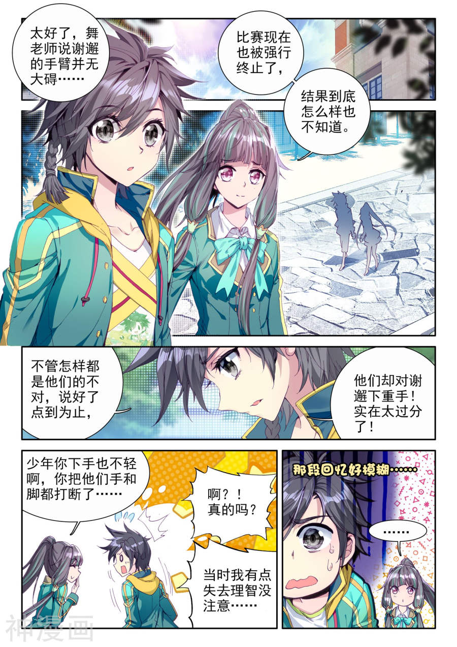 《斗罗大陆3龙王传说》第85话7P第1页