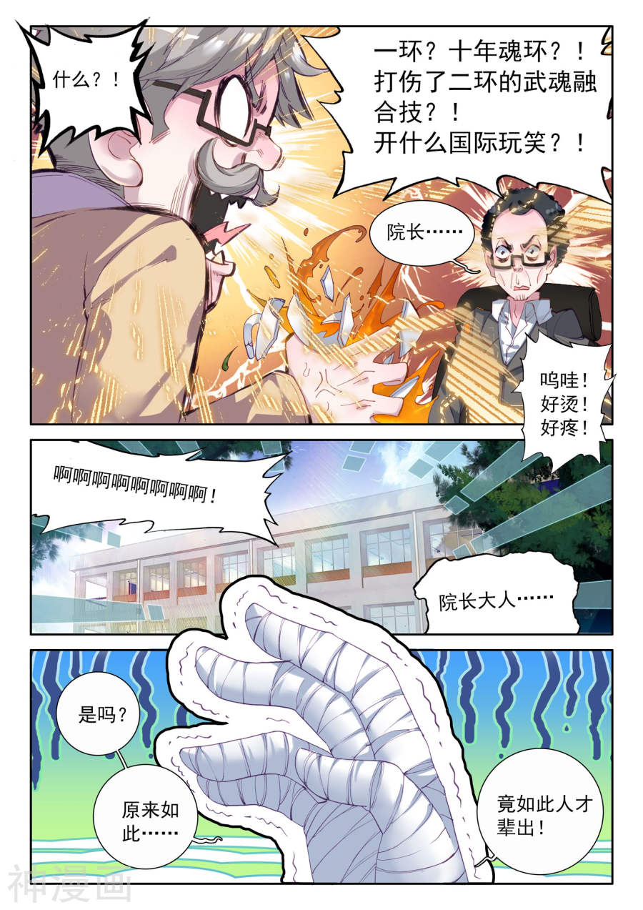 《斗罗大陆3龙王传说》第86话8P第1页