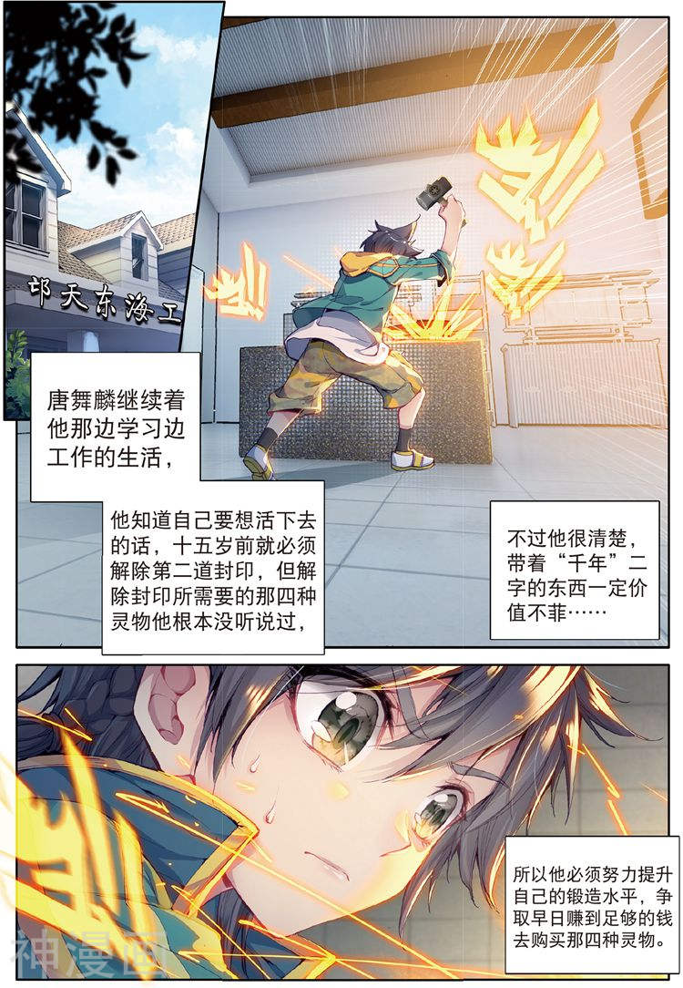 《斗罗大陆3龙王传说》第94话8P第1页