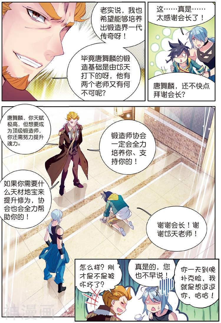 《斗罗大陆3龙王传说》第95话7P第1页