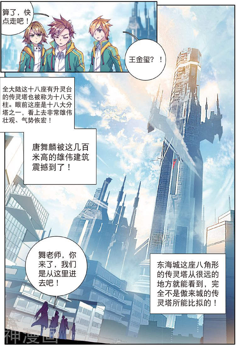 《斗罗大陆3龙王传说》第98话8P第1页