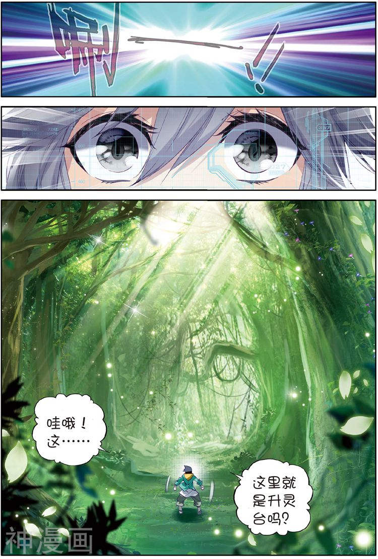 《斗罗大陆3龙王传说》第99话7P第1页