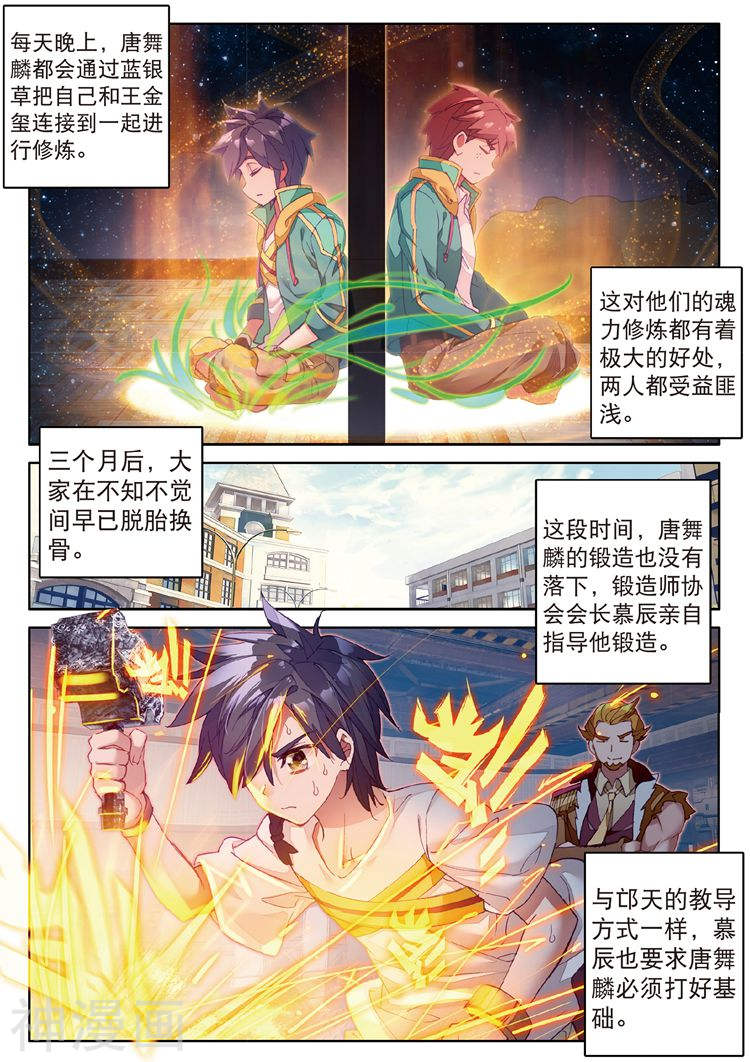 《斗罗大陆3龙王传说》第109话7P第1页