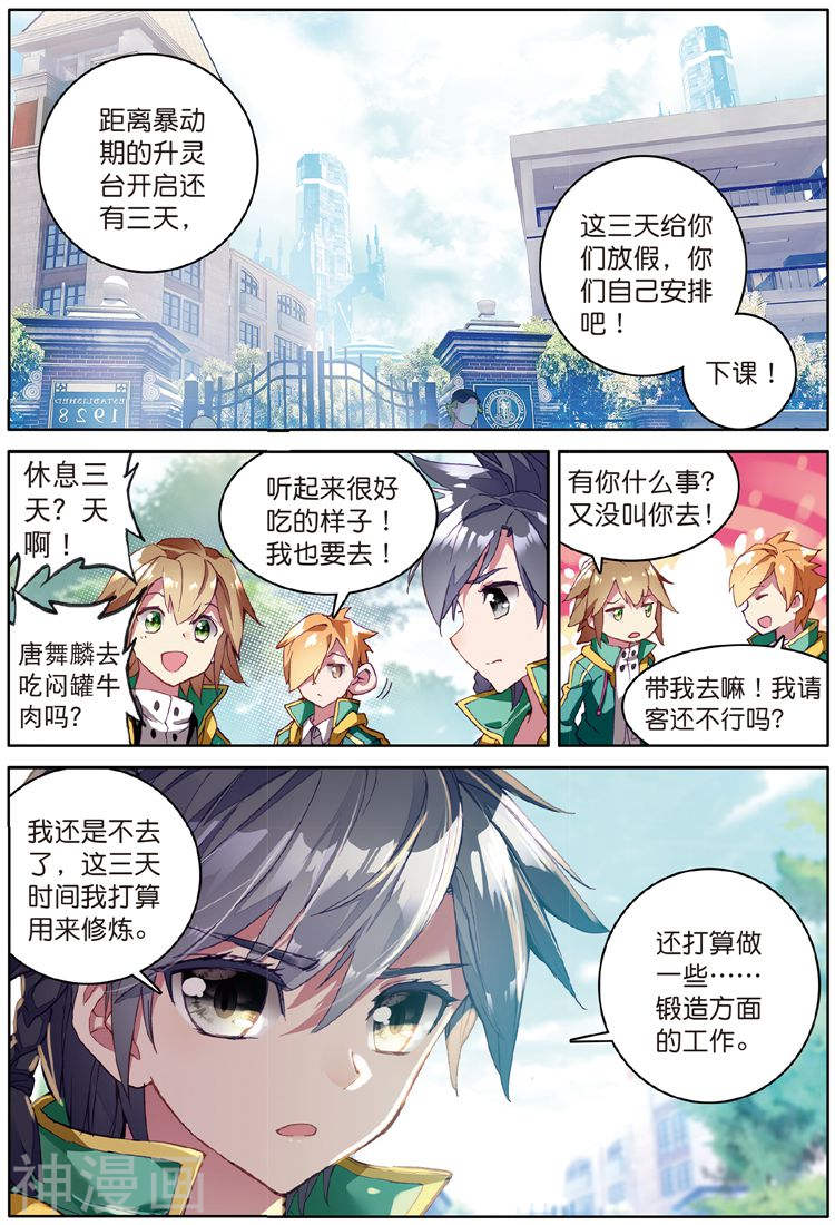 《斗罗大陆3龙王传说》第110话8P第1页