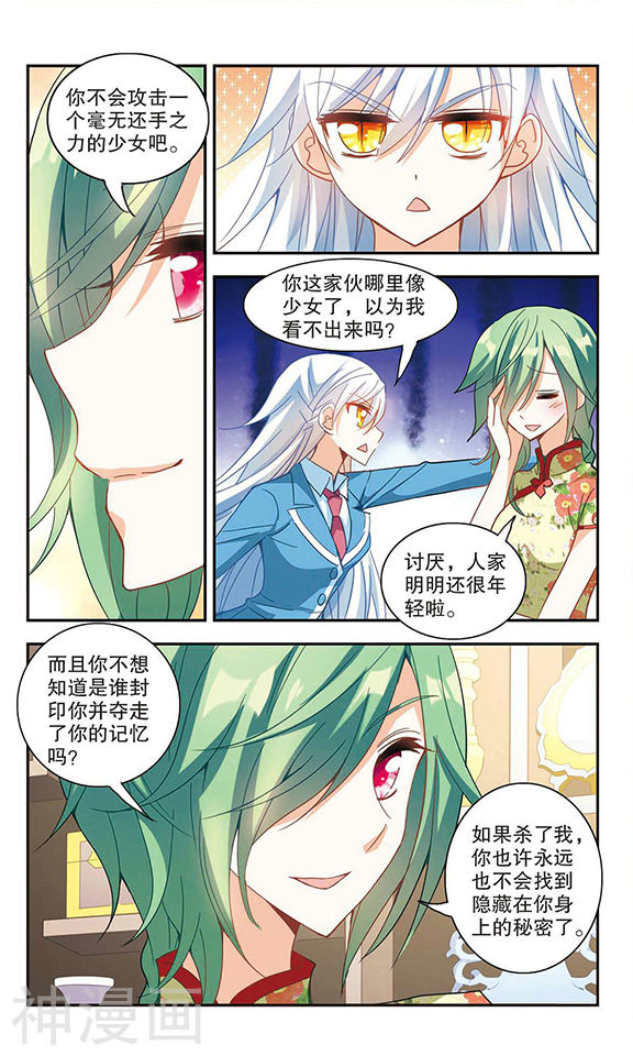 《奇怪的苏夕》第75话8P第1页