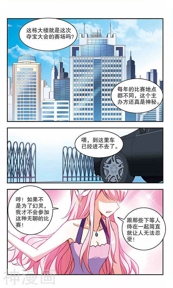 《奇怪的苏夕》第77话8P第1页