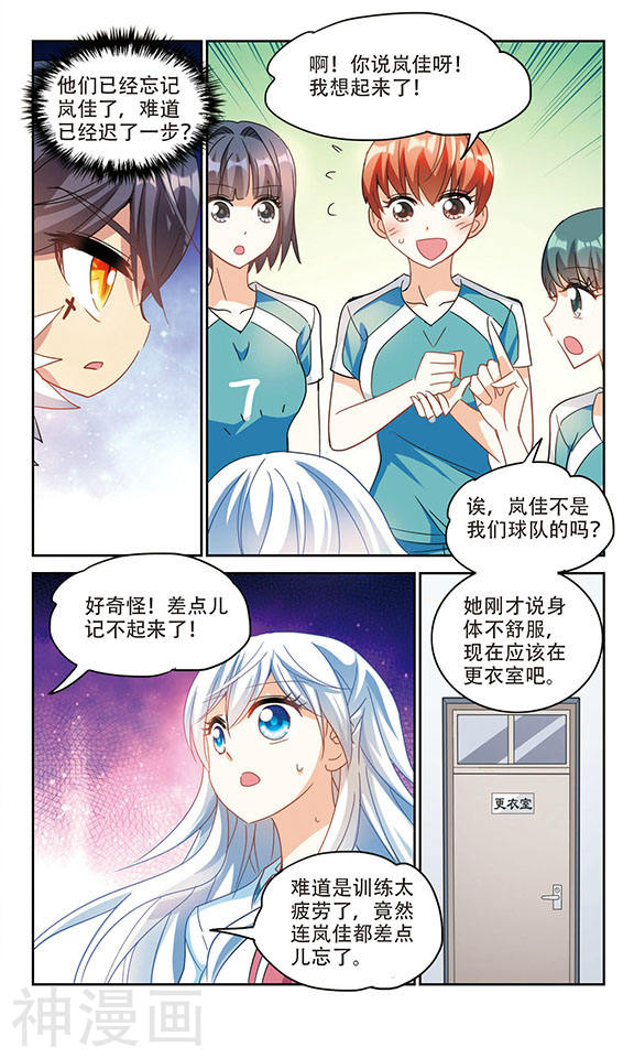 《奇怪的苏夕》第158话7P第1页