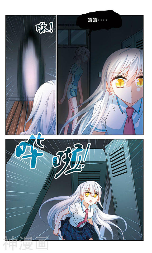 《奇怪的苏夕》第159话8P第1页