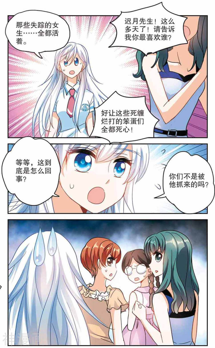 《奇怪的苏夕》第168话8P第1页