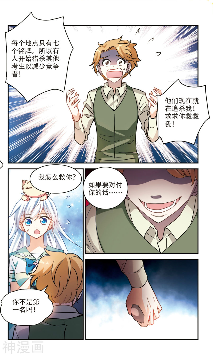 《奇怪的苏夕》第234话7P第1页