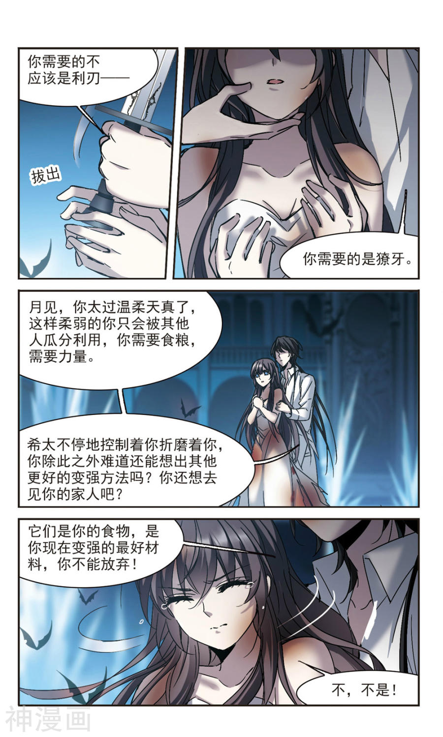 《血族禁域》第290话v48P第1页