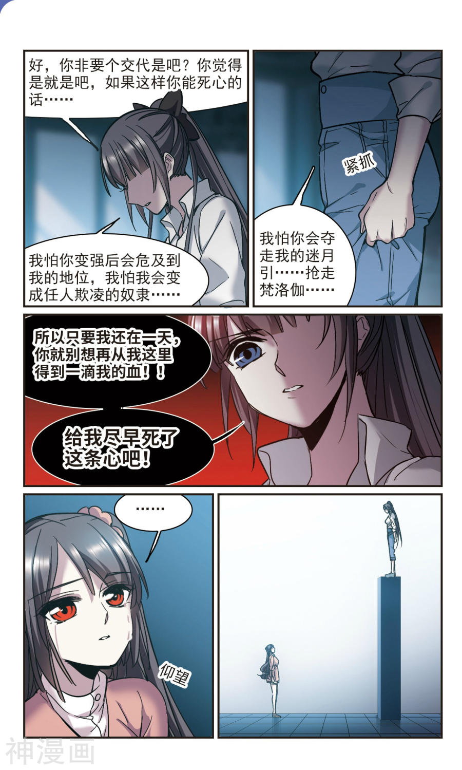 《血族禁域》第346话v49P第1页