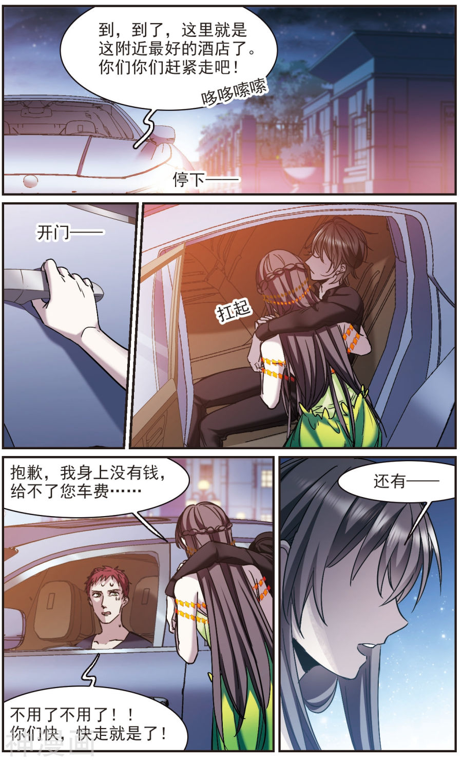 《血族禁域》第398话v410P第1页