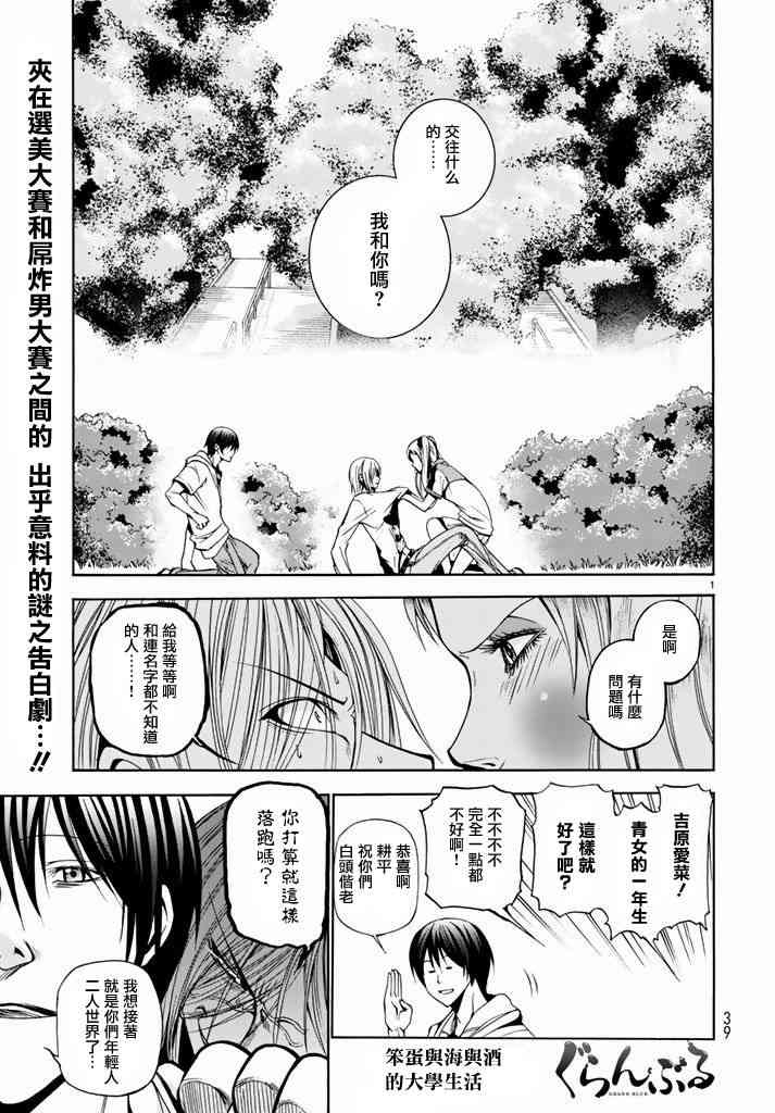 《GrandBlue》8话第1页