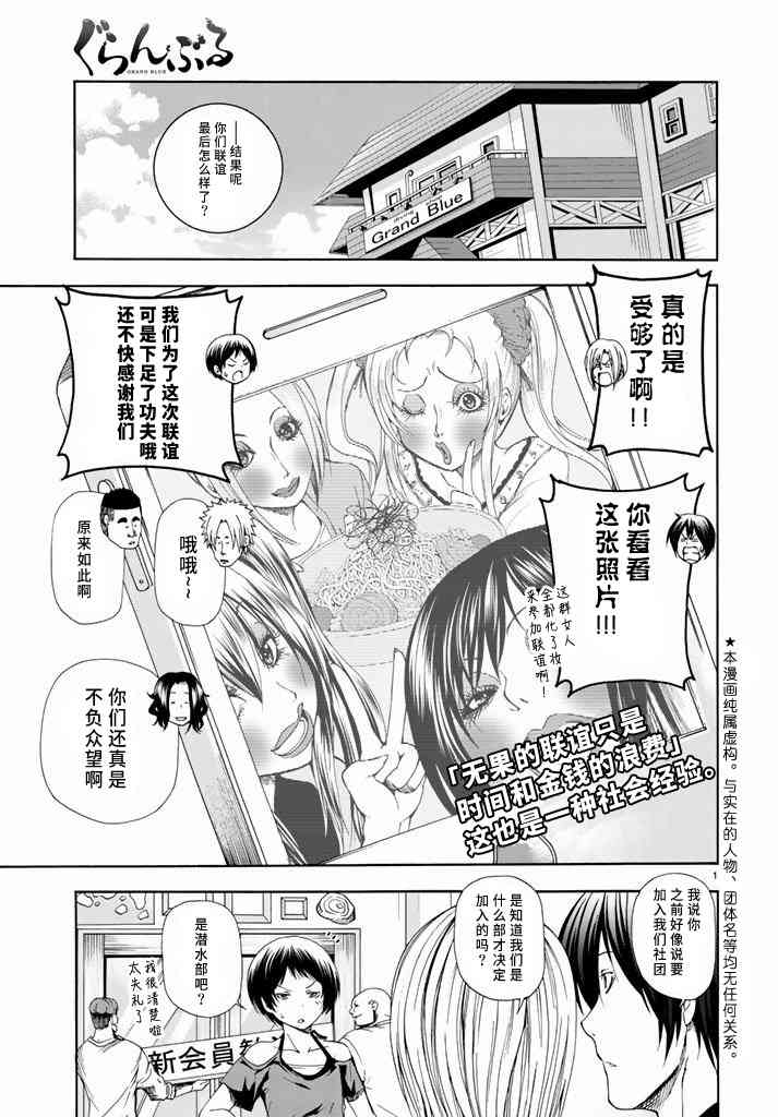 《GrandBlue》11话第1页