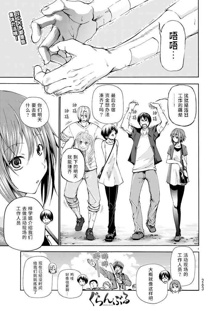 《GrandBlue》15话第1页