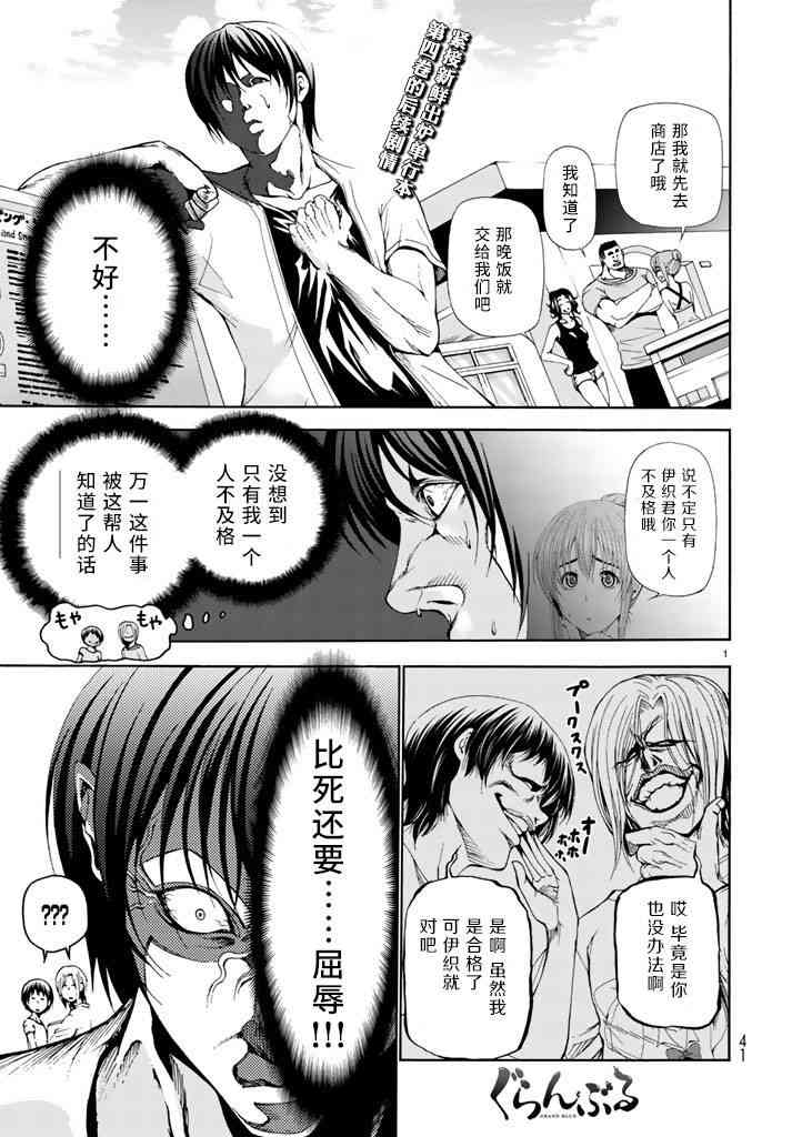 《GrandBlue》18话第1页