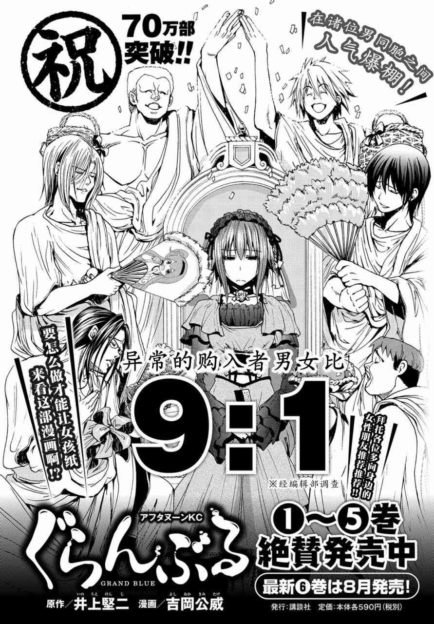 《GrandBlue》24话第1页