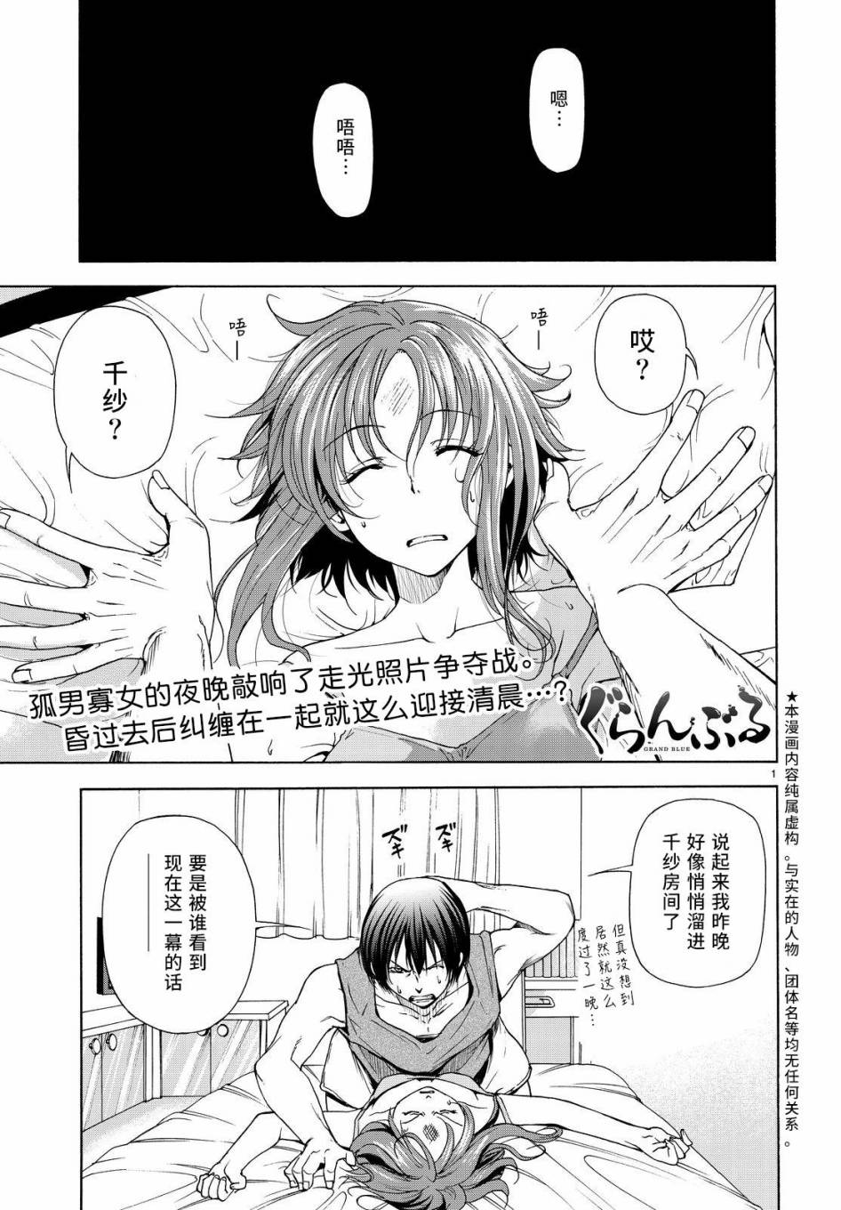 《GrandBlue》27话第1页