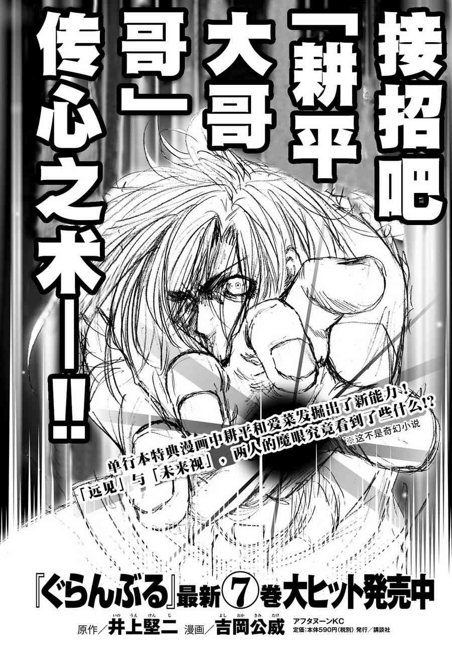 《GrandBlue》31话第1页