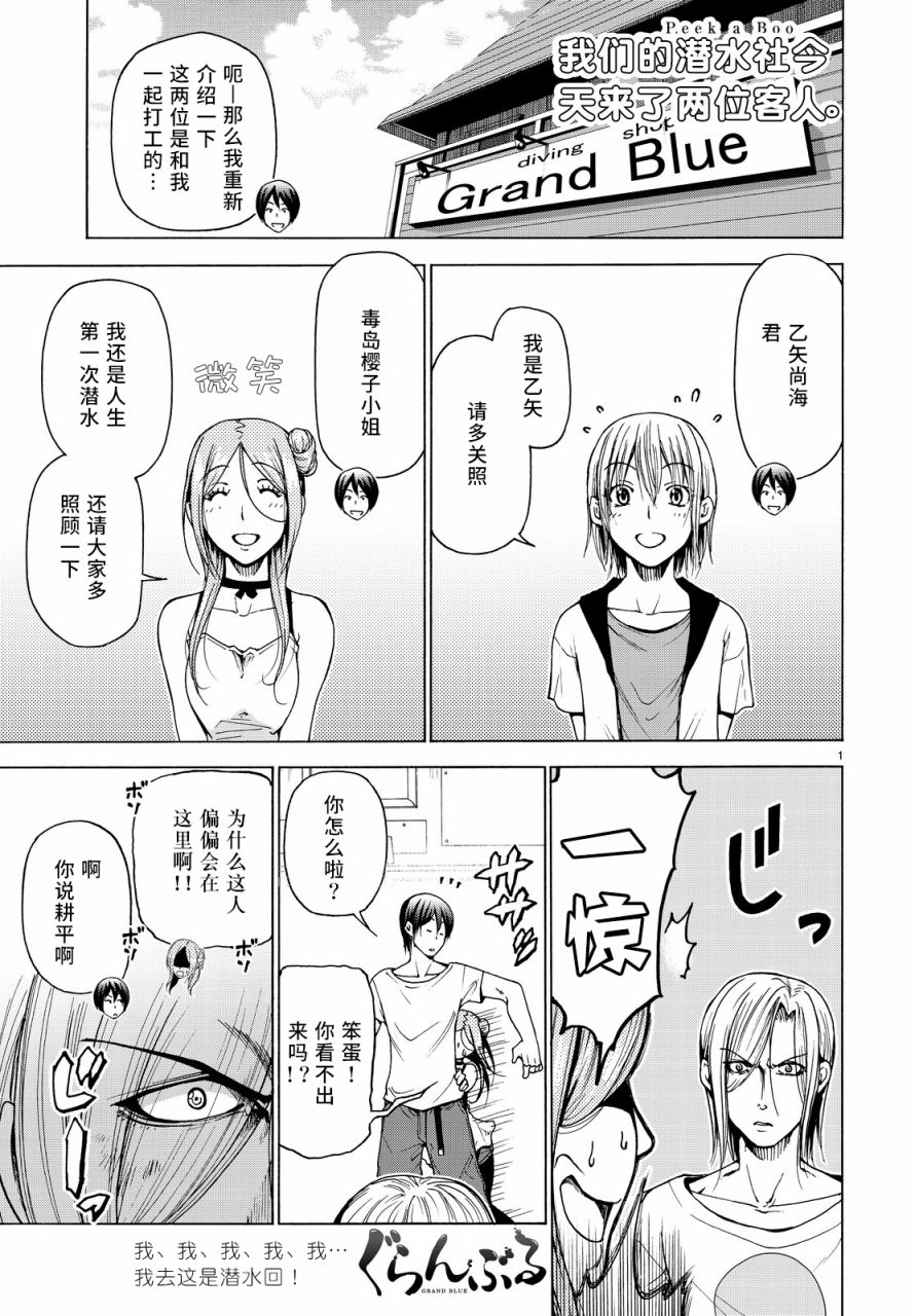 《GrandBlue》35话第1页