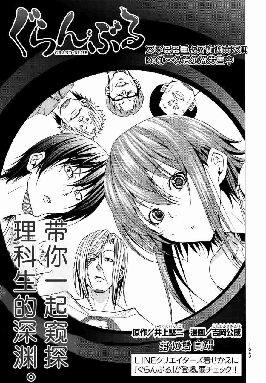 《GrandBlue》40话第1页