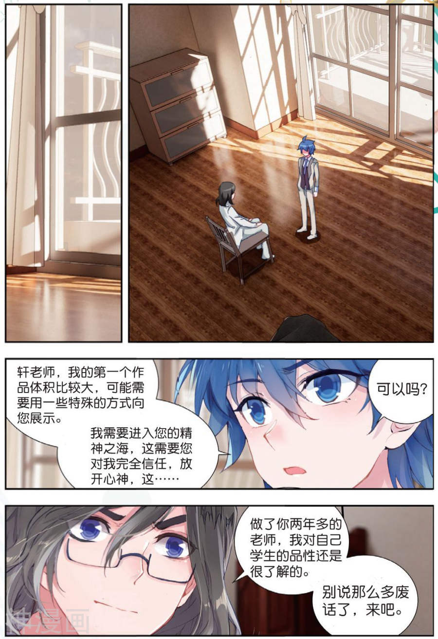 《斗罗大陆2绝世唐门》第428话 霍雨浩的作品28P第1页