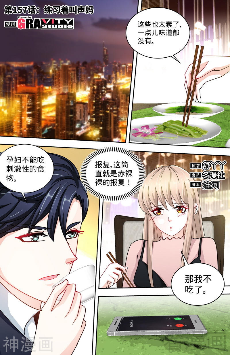 《纯情丫头休想逃》第157话 练习着叫妈妈10P第1页