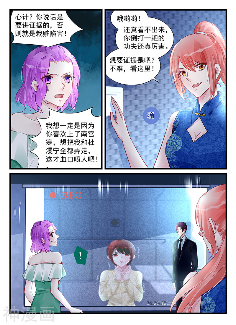 《霸情恶少：调教小逃妻》第209话8P第1页