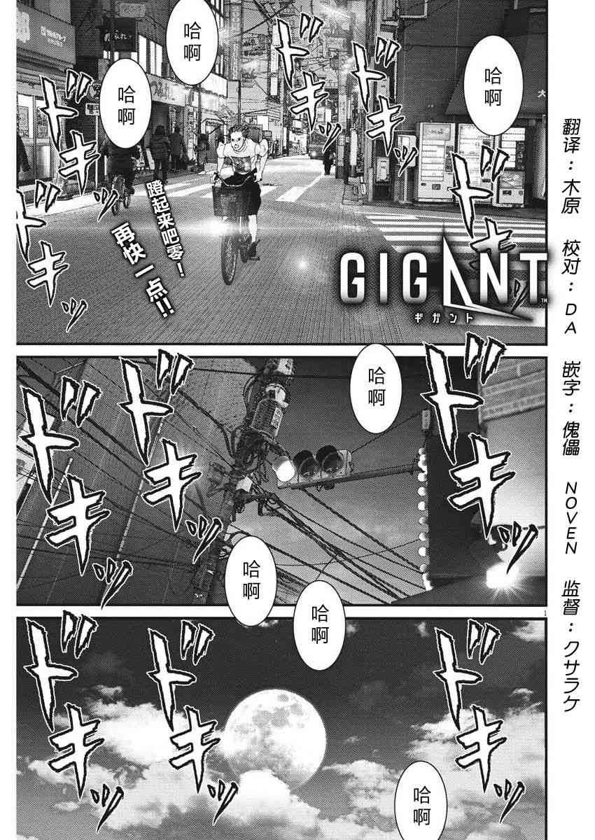 《GIGANT》7话第1页