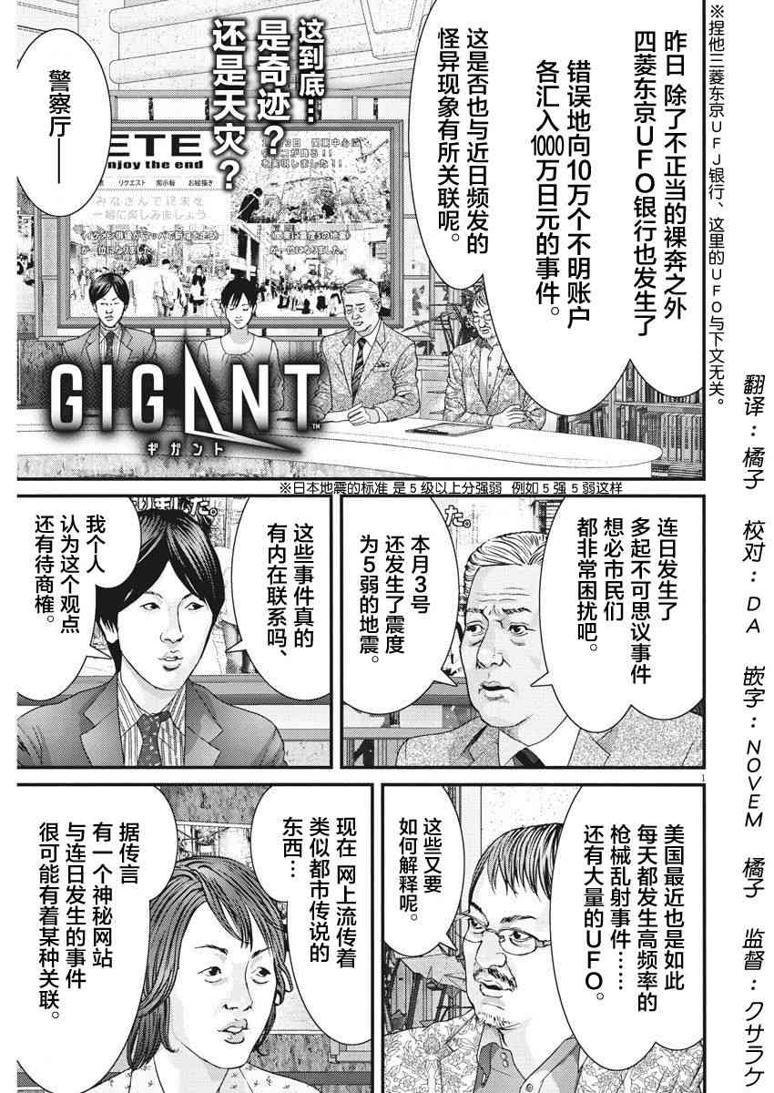 《GIGANT》10话第1页