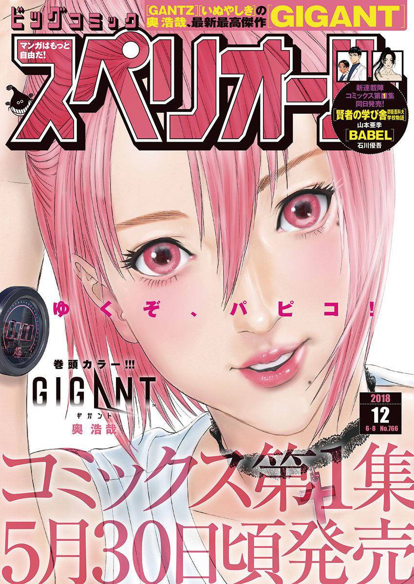 《GIGANT》12话第1页