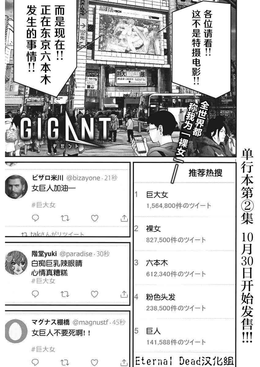 《GIGANT》20话第1页