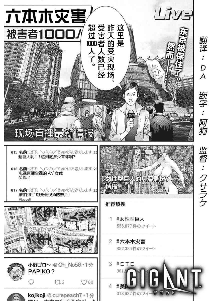 《GIGANT》23话第1页