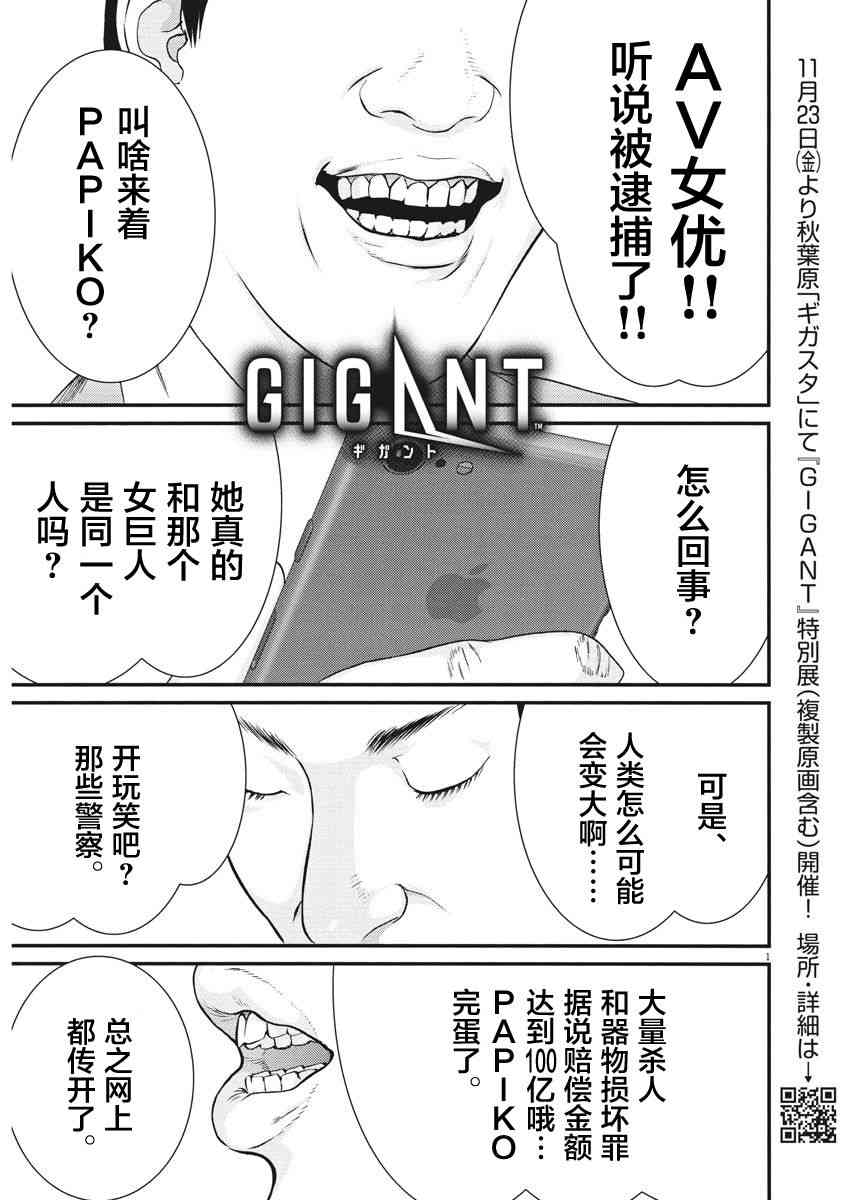 《GIGANT》24话第1页