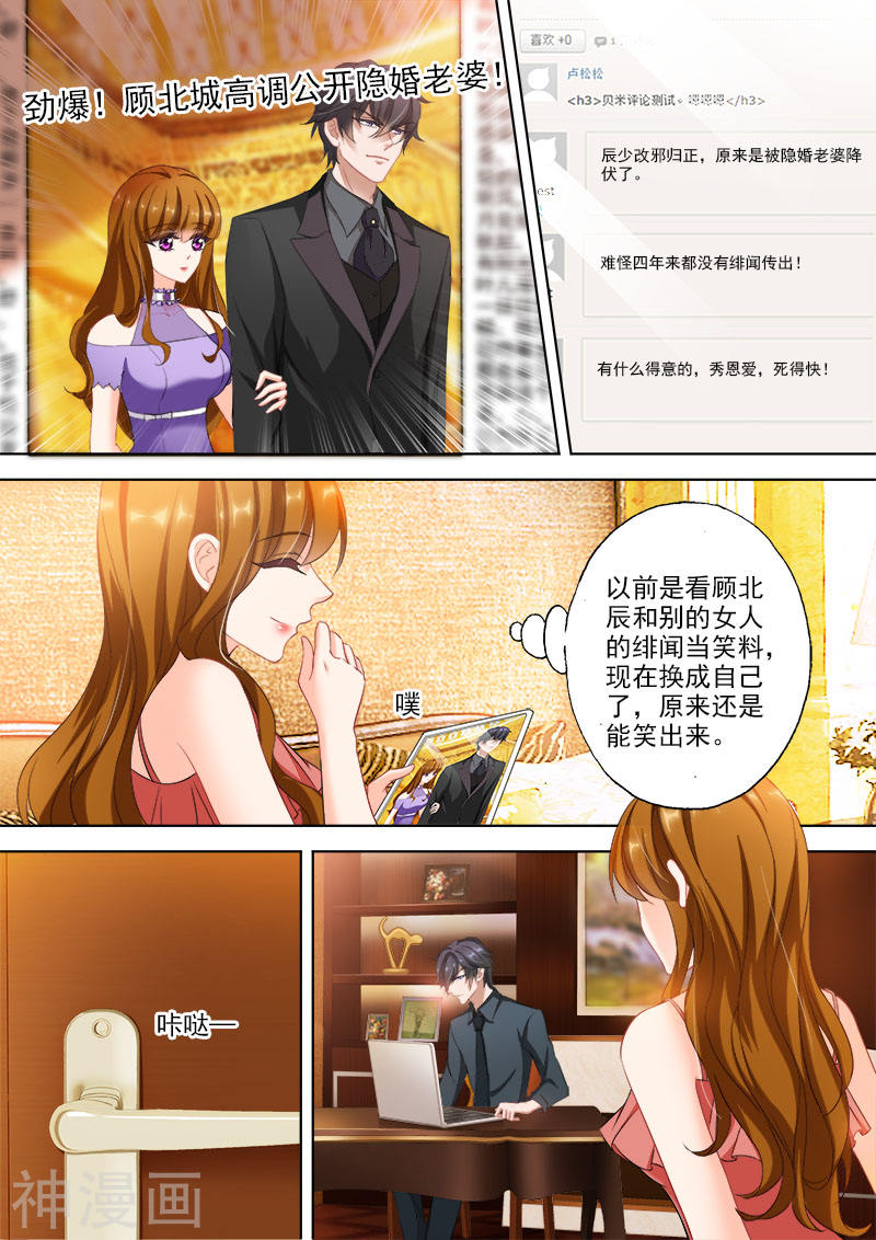 《豪门天价前妻》第322话 不许提离婚9P第1页