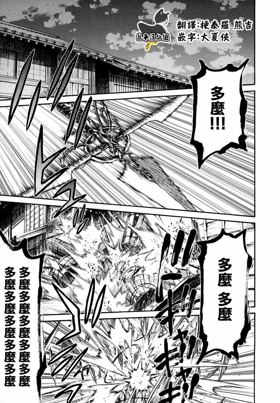 《新撰组镇魂歌》第48话第1页