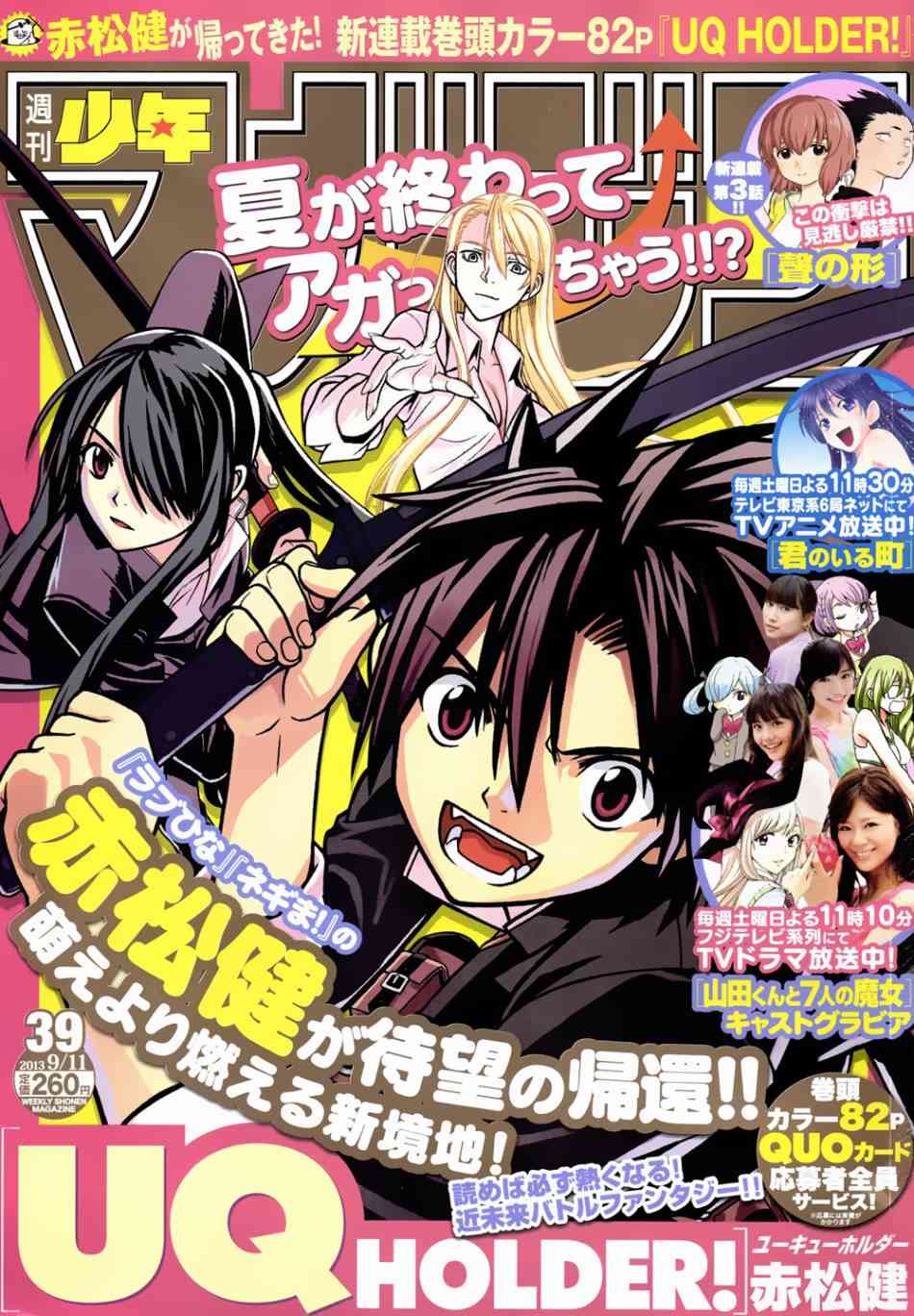 《UQ HOLDER!》1话第1页