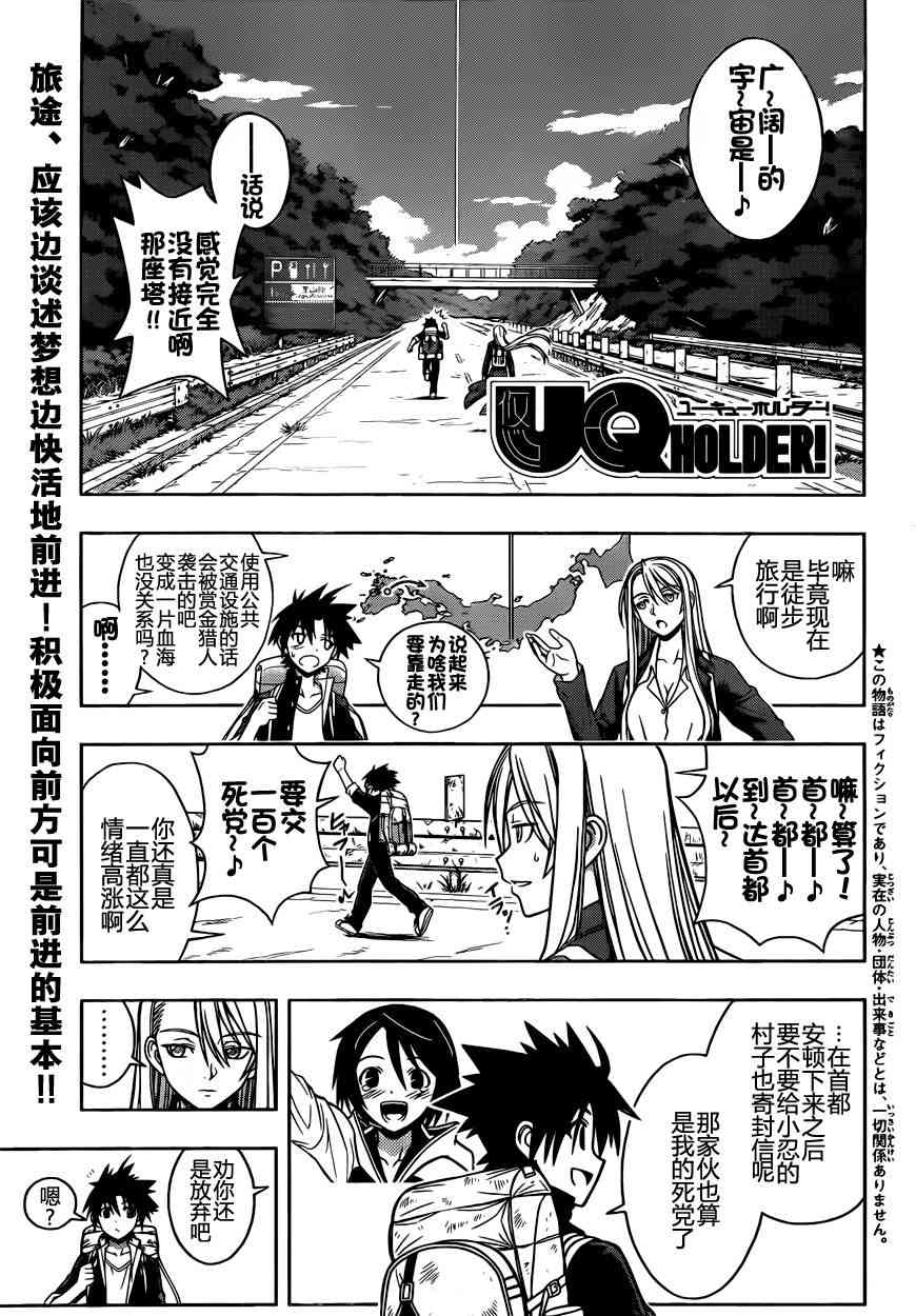 《UQ HOLDER!》3话第1页