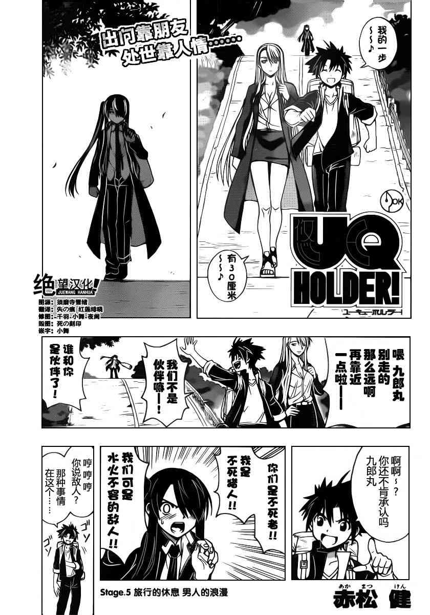 《UQ HOLDER!》5话第1页