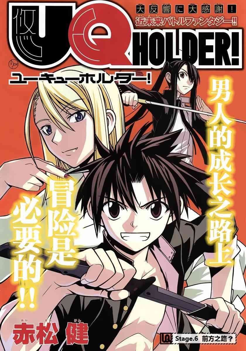 《UQ HOLDER!》6话第1页